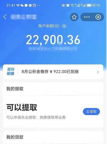 衢州公积金可以取出来吗（住房公积金可以取吗?）